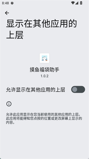 摸鱼福袋助手app