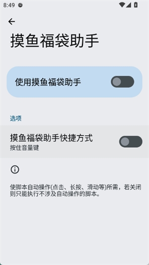 摸鱼福袋助手app