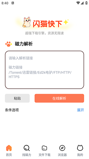 闪猫快下app