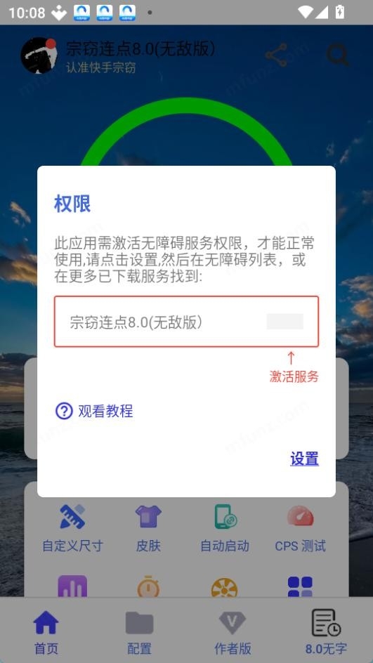 宗窃连点8.0