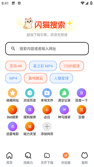 闪猫快下安卓版