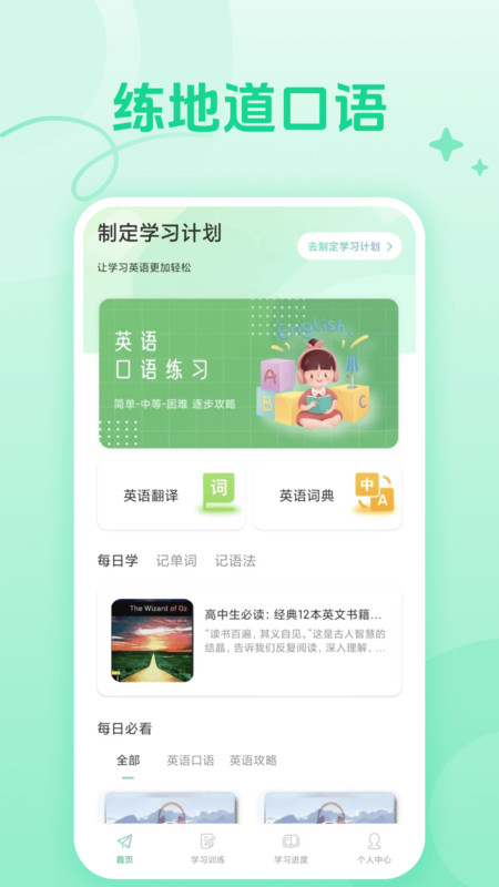 CocoCat口语猫app