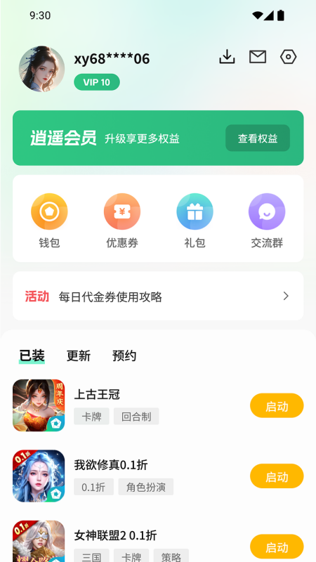 逍遥折扣盒子app