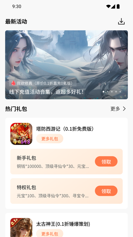 逍遥折扣盒子app
