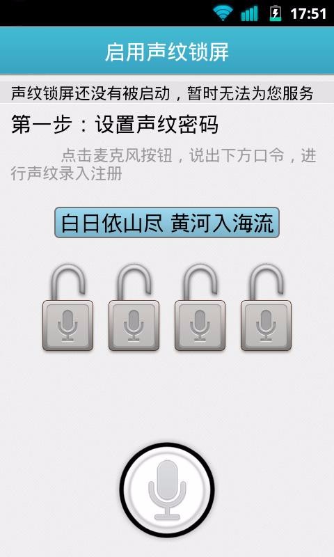声纹锁屏解锁app