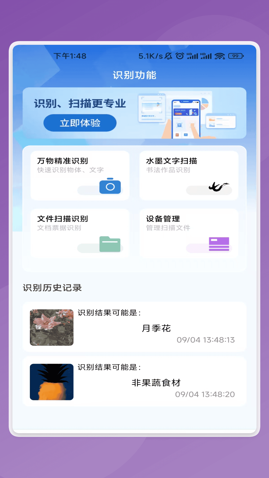 睿创文识大师安卓版