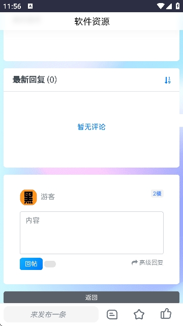 南窗资源社app