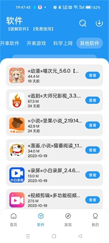 灰狼软件库.apk最新版