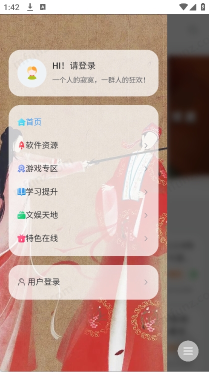 南窗资源社app