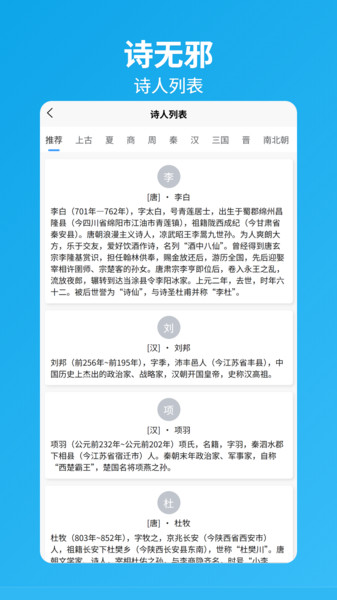 诗无邪app