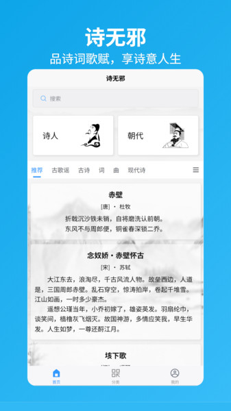 诗无邪安卓版