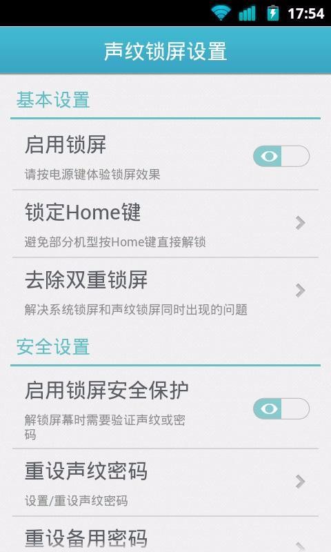 声纹锁屏解锁安卓版