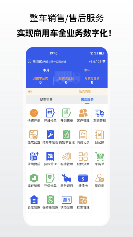 商车e铺app