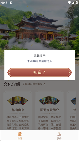 长乐棋山禅寺app