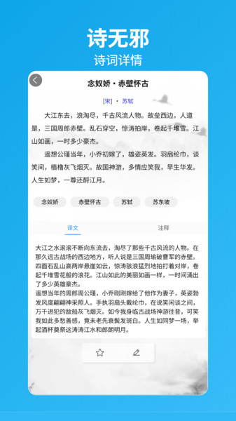 诗无邪app