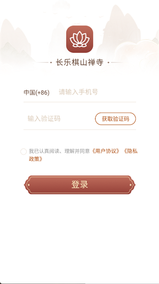 长乐棋山禅寺app