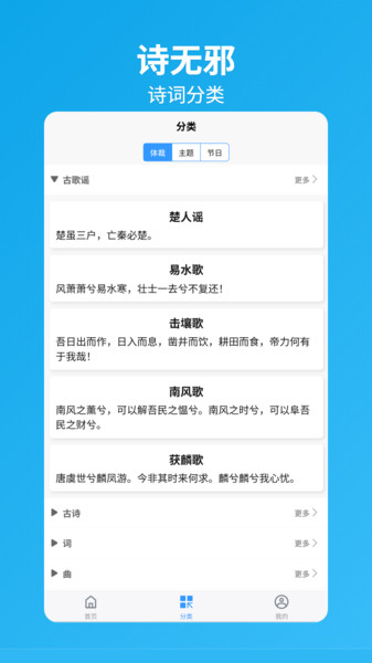 诗无邪app
