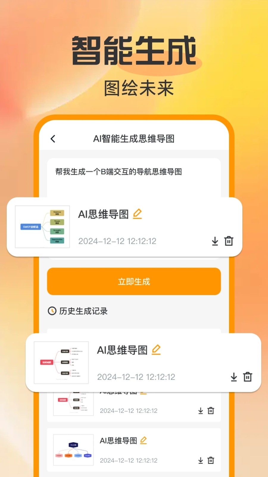 工作思维导图app