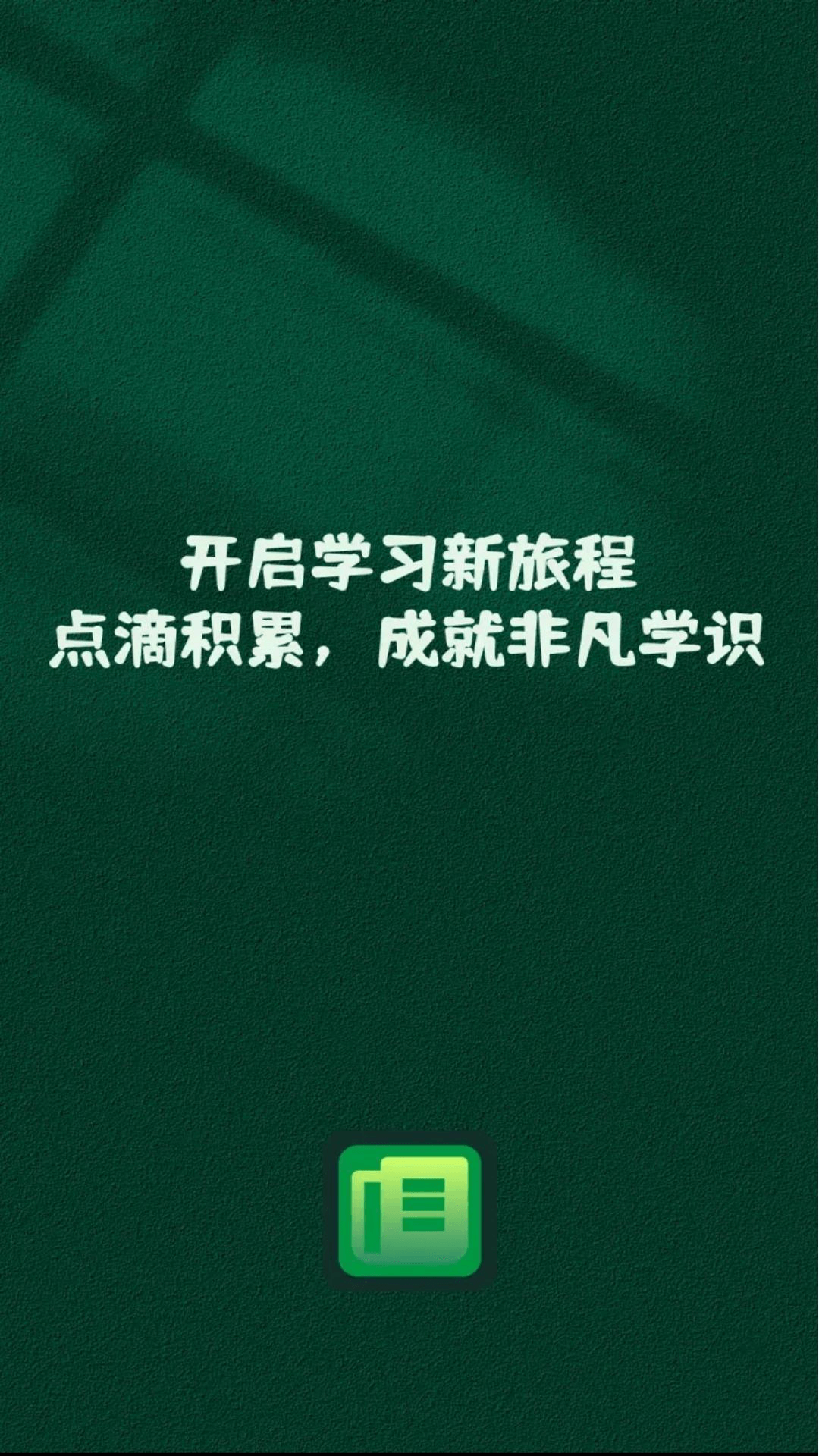 学途锦囊app