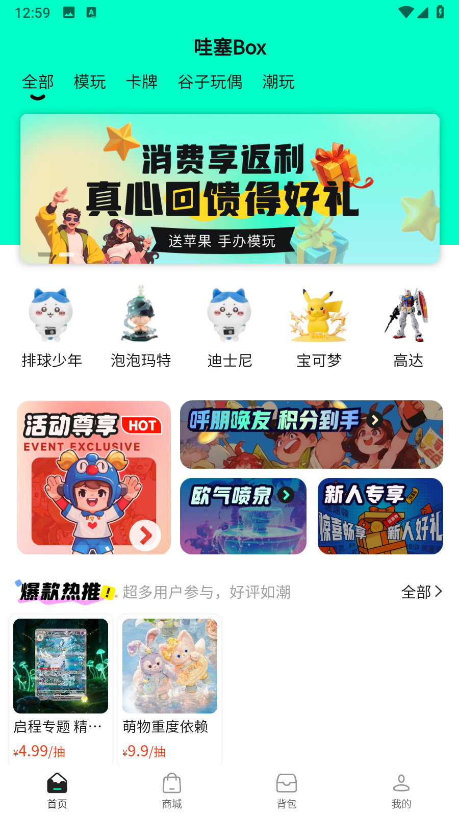 哇塞box软件