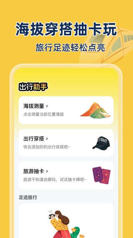 同旅火车机票查询软件
