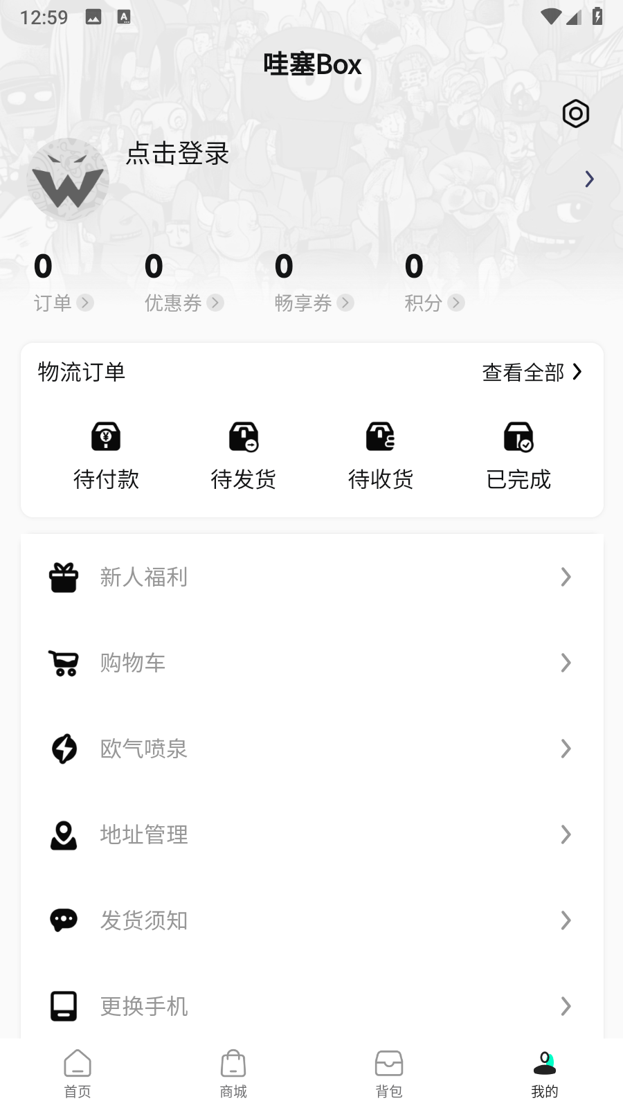 哇塞box软件