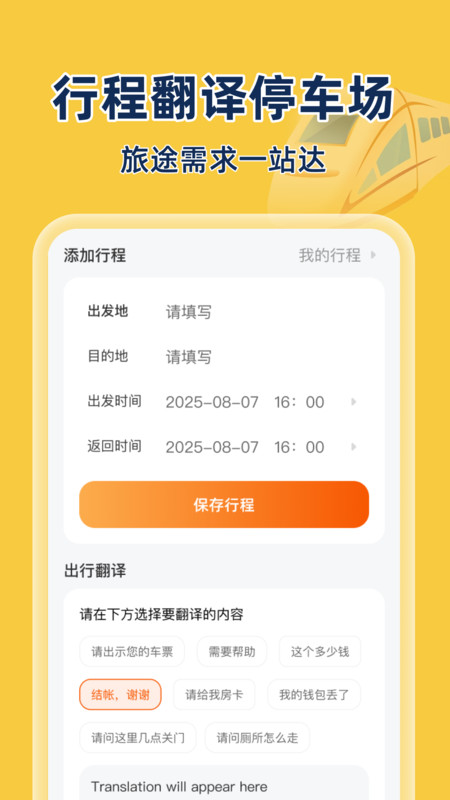 同旅火车机票查询软件