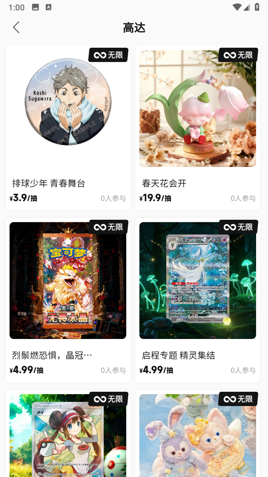哇塞box软件手机版