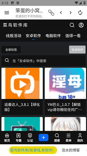 笨蛋的小窝资源库安卓版