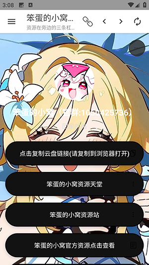 笨蛋的小窝资源库app