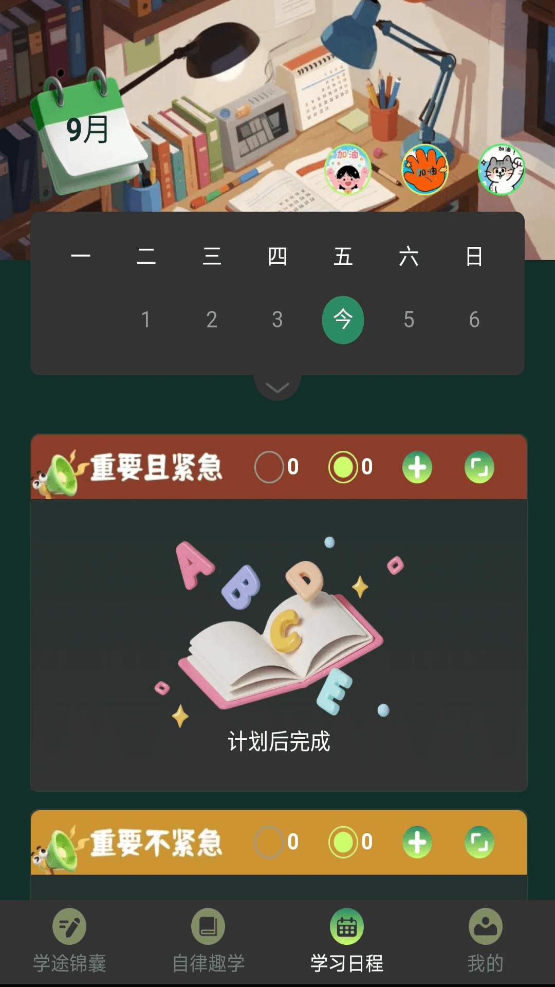 学途锦囊app