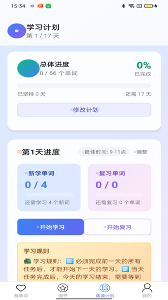 葡萄单词app