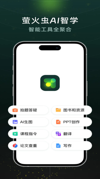 超星萤火虫app