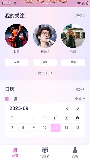 Fanfever Lite追星app