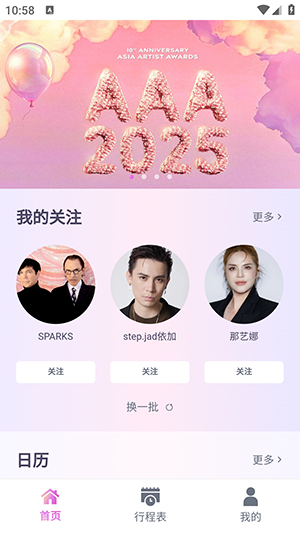Fanfever Lite追星app手机版