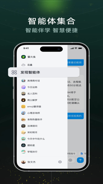 超星萤火虫app