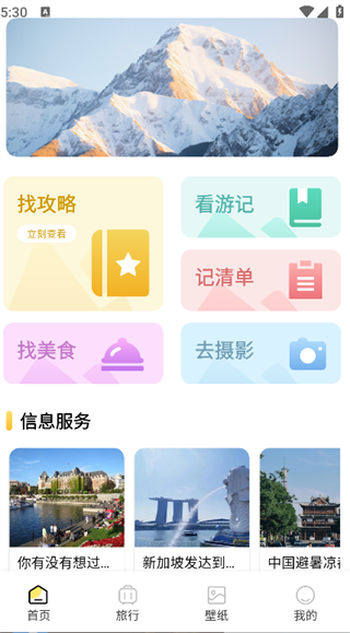 行八方神器app