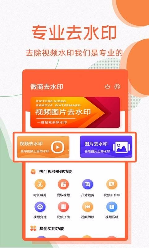 微商去水印做图软件