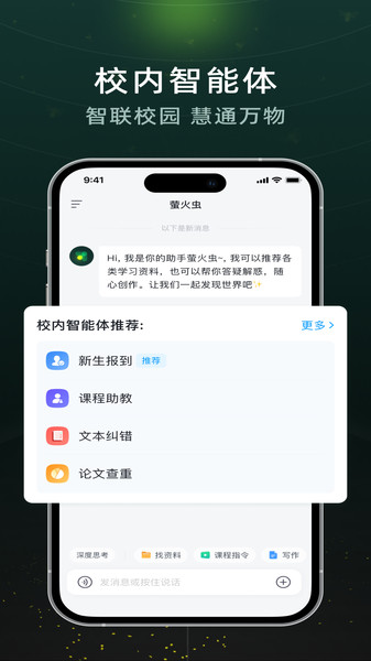 超星萤火虫安卓版