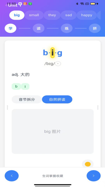 葡萄单词手机版