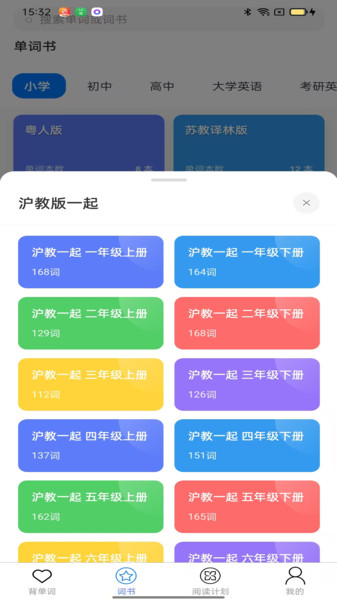 葡萄单词app