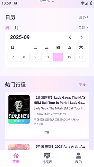 Fanfever Lite追星app