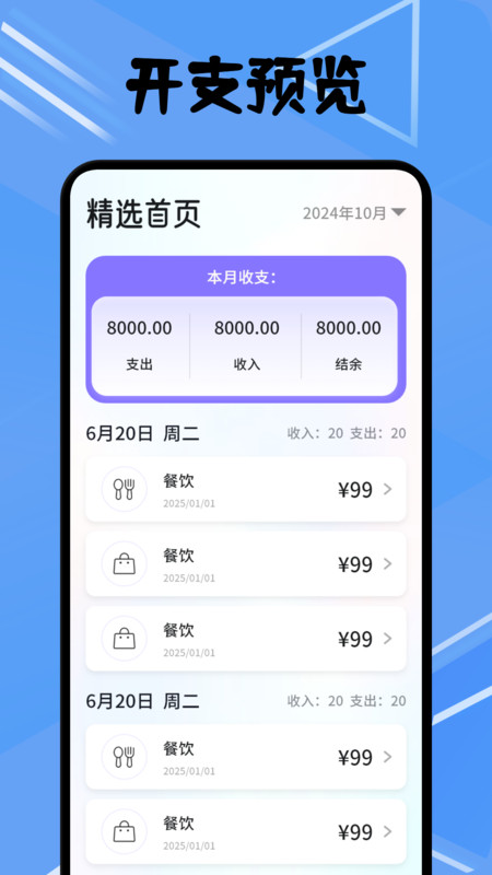 卡农记账簿app
