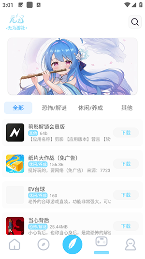 无为社区安卓版