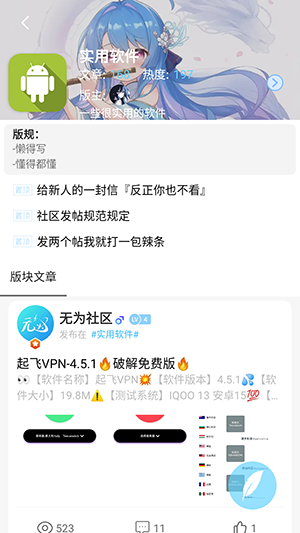 无为社区app