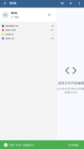micode IDE编程软件安卓版