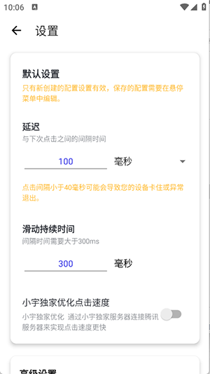 小宇连点app