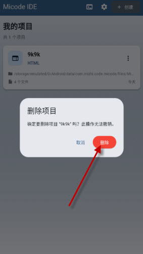 micode IDE编程软件
