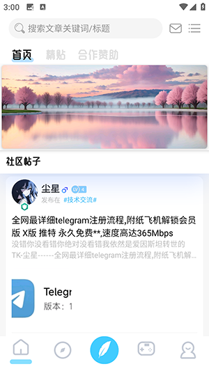 无为社区app