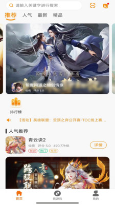 扬起游app安卓版